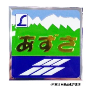 新彫金 新彫金ステッカー あずさ