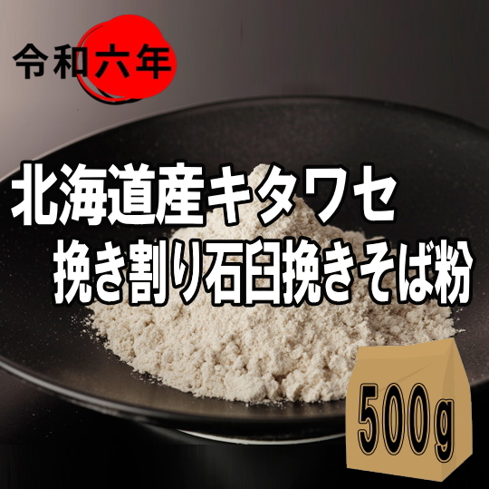 特別お値引き！　国産　石臼挽き　蕎麦粉 10kg 特別価格 国産石臼挽きそば粉 10kg