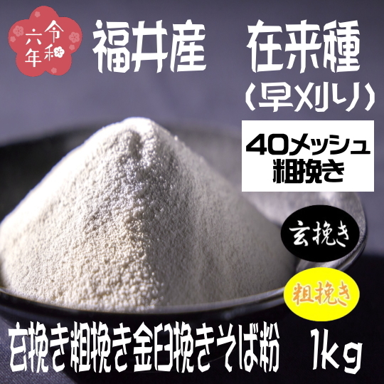苅*也様 特別価格　国産石臼挽きそば粉　10kg 山形県産石臼挽きそば粉 10Kg/5Kg | 【金八の通販】 業務用そば
