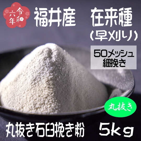 福井県産・在来種