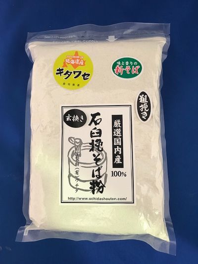 令和7年産新そば!!北海道産キタワセ・玄挽き粗挽き金臼挽きそば粉【1kg】
