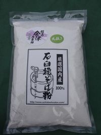 令和3年産新そば!!会津産在来種・丸抜き石臼挽きそば粉【1kg】