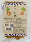 パイン糖（160g）