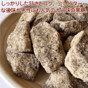 波照間島産の黒糖 ［250g］（粒）