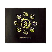八島黒糖