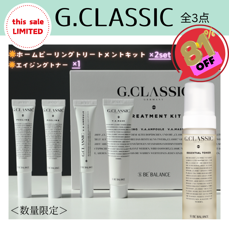 G.CLASSIC　トリートメントキット