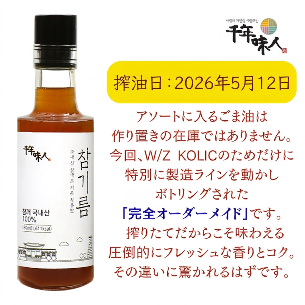 【箱なし】千年味人 プレミアムごま油 韓国産ごま100%・低温搾油 【180ml*2本組】【180ml*4本組】