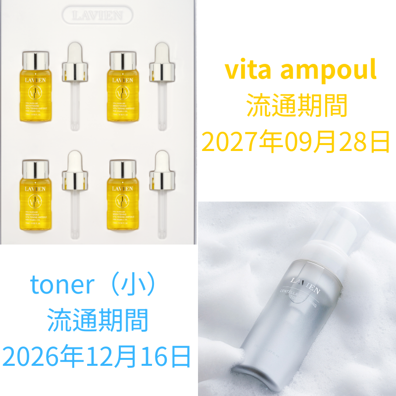 LAVIEN ビタトーニング アンプルとトナーセット
