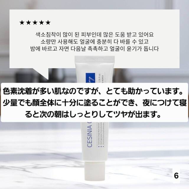 ルジョン セシニアクリーム