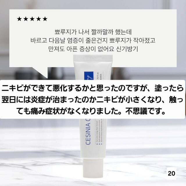 ルジョン セシニアクリーム