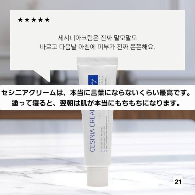 ルジョン セシニアクリーム