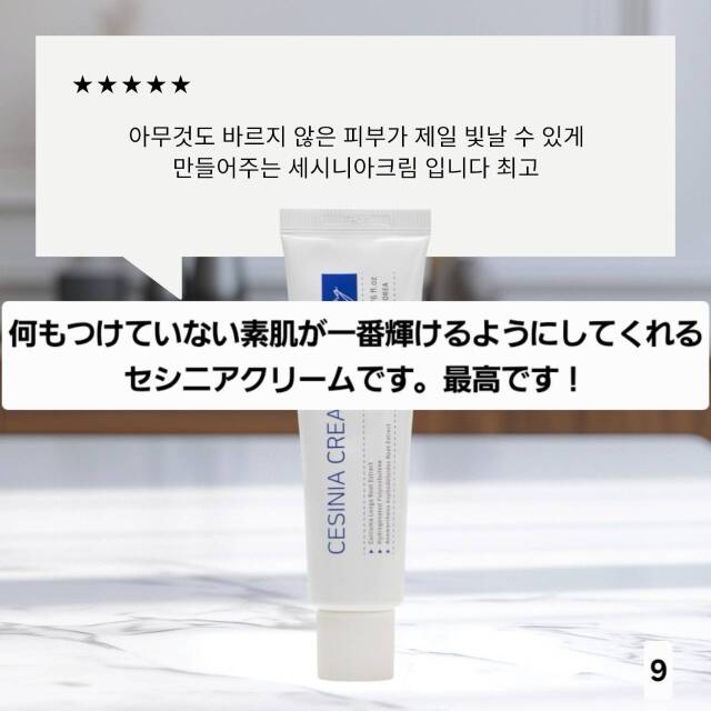 ルジョン セシニアクリーム