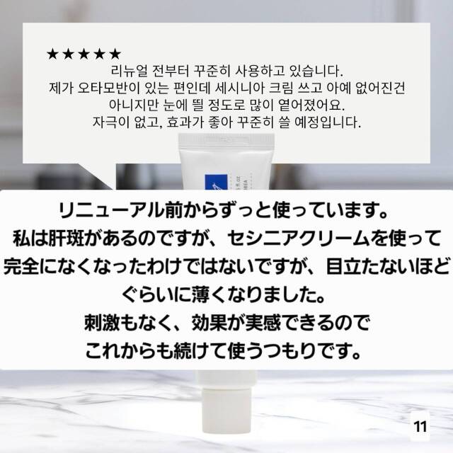 ルジョン セシニアクリーム