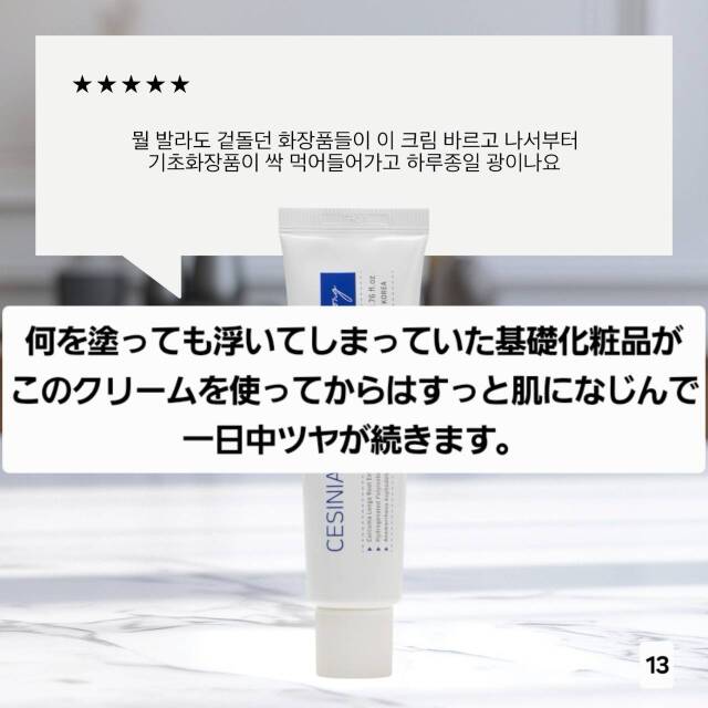 ルジョン セシニアクリーム