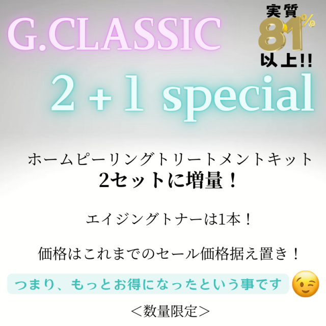 G.CLASSIC　トリートメントキット