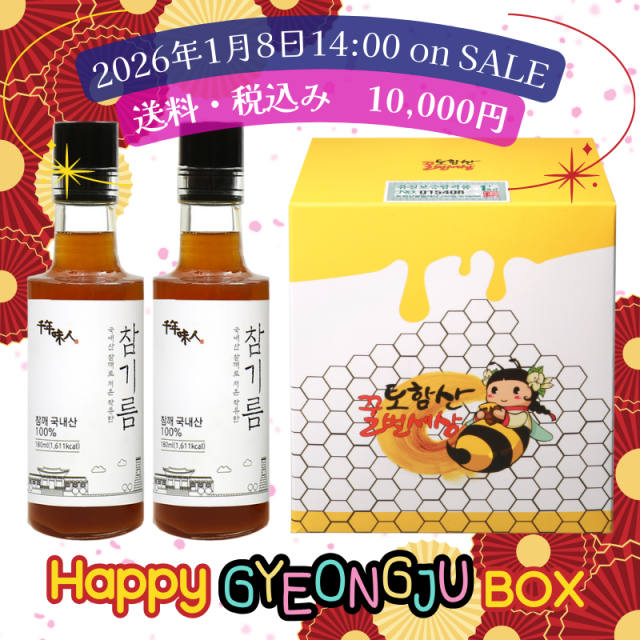GOLDEN CITY 慶州 2026プレミアム黄金アソート・極上はちみつ&名品ごま油の慶州・美食セット