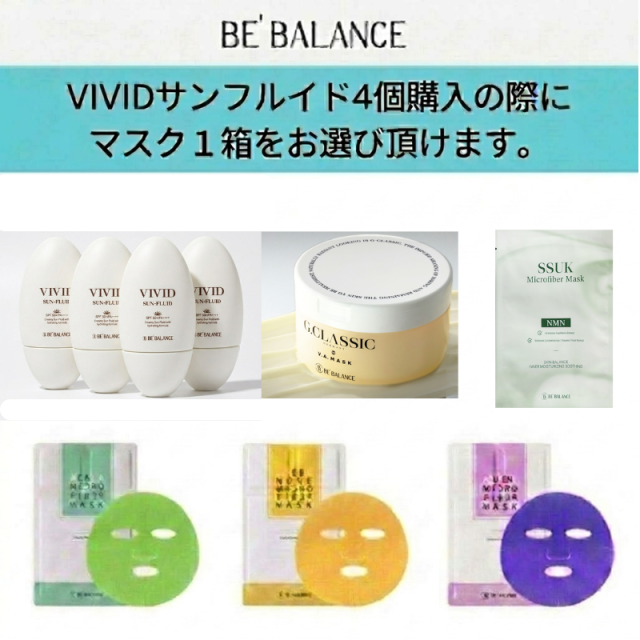 BE'BALANCEVIVIDサンフルイド4個+マスク 1箱選べるバラエティセット