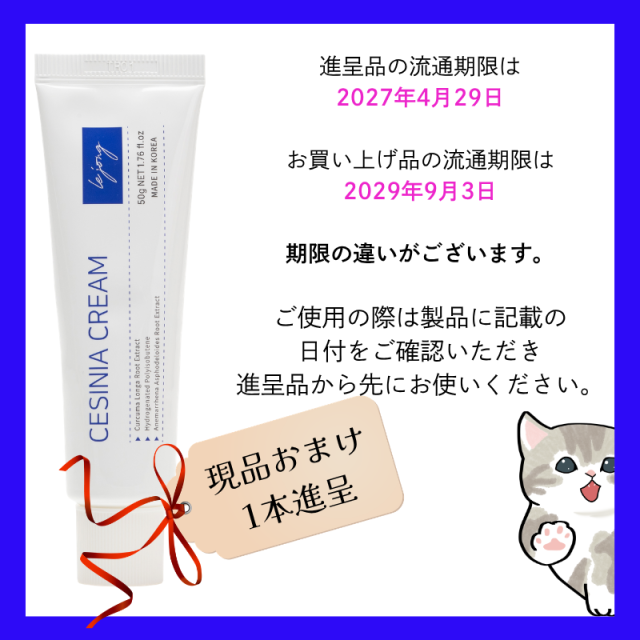 ルジョン セシニアクリーム
