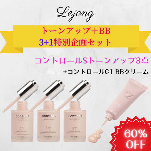 Lejong トーンアップ＋BB