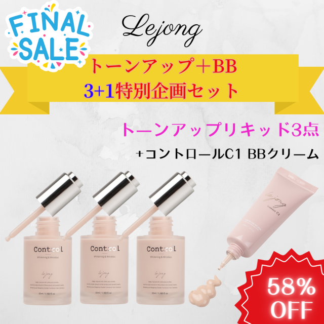 Lejong コントロールトーンアップ3+1限定セット