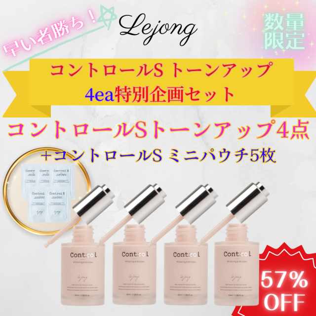 Lejong コントロールS トーンアップ