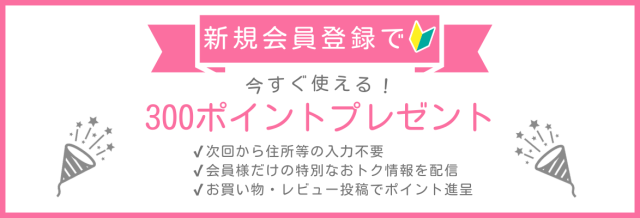 会員登録訴求バナー
