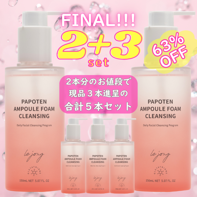 ルジョン パポーテン アンプルフォームクレンジング [メイクオフ洗顔料]