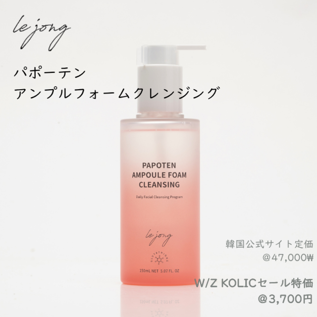 ルジョン パポーテン アンプルフォームクレンジング [メイクオフ洗顔料]