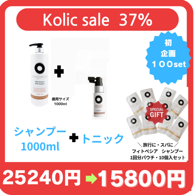 【数量限定】【頭皮集中ケアセット】【ミニパウチ10袋付き】大容量シャンプー＋Tonic
