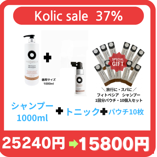 【数量限定】【頭皮集中ケアセット】【ミニパウチ10袋付き】大容量シャンプー＋Tonic