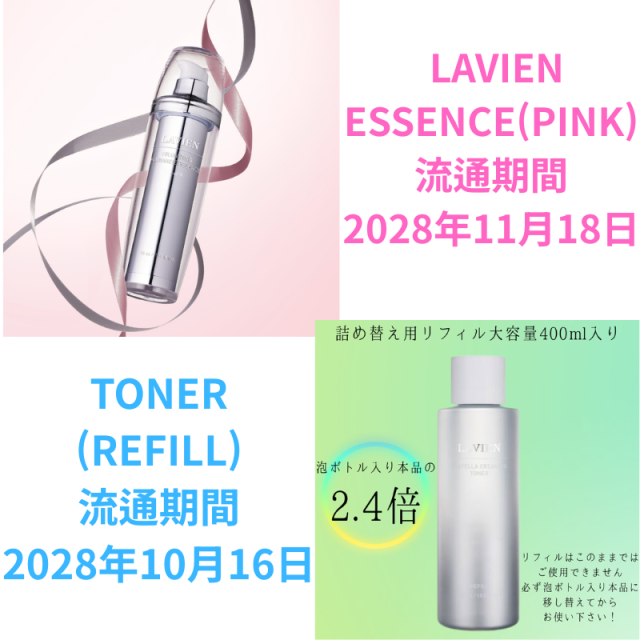 LAVIEN  エッセンス シテノール(R)A [PINK]とrefillトナー
