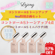 Lejong コントロールS トーンアップ