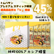 【極上品】慶州トムハサン プレミアム蜂蜜スティックBOX