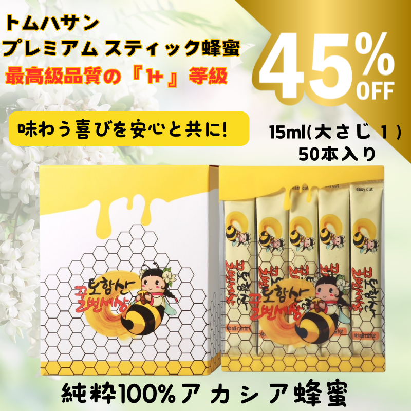 【極上品】慶州トムハサン プレミアム蜂蜜スティックBOX