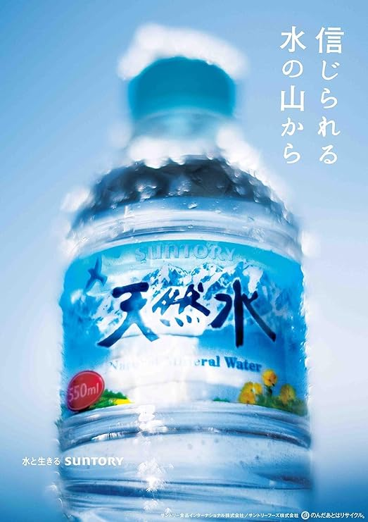 サントリー 天然水（南アルプス）500ml こまちライン
