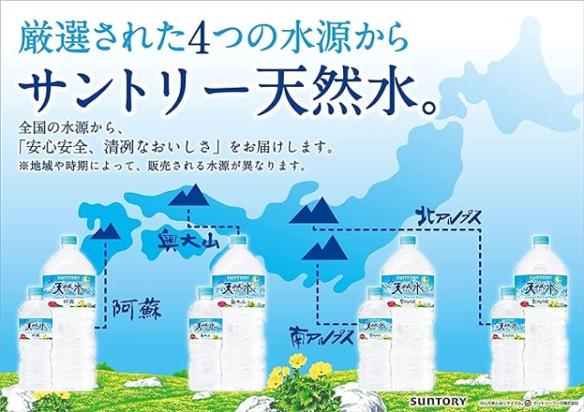 サントリー 天然水（南アルプス）500ml こまちライン