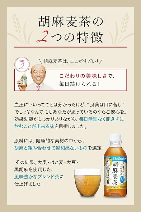 サントリー 胡麻麦茶 350ml 24本 3 ケース ケース販売】サントリー 胡麻麦茶 350ml×24本 | 飲料・水・お茶