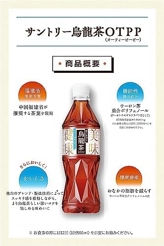 サントリー - 上田ページ サントリー 烏龍茶525mlペット OTPP 24本入 こまちライン