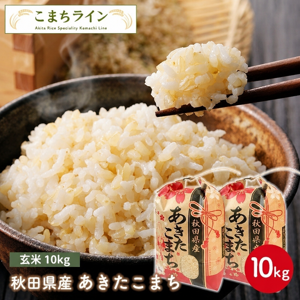 【玄米10ｋｇ】令和8年産　秋田県産　あきたこまち10ｋｇ 5ｋｇ×2袋　　厳選　送料無料　10ｋｇ　米びつ当番【天鷹唐辛子】プレゼント付き