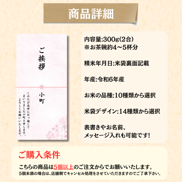 様々な場面で活躍！デザインが選べる貰って嬉しいお米プチギフト