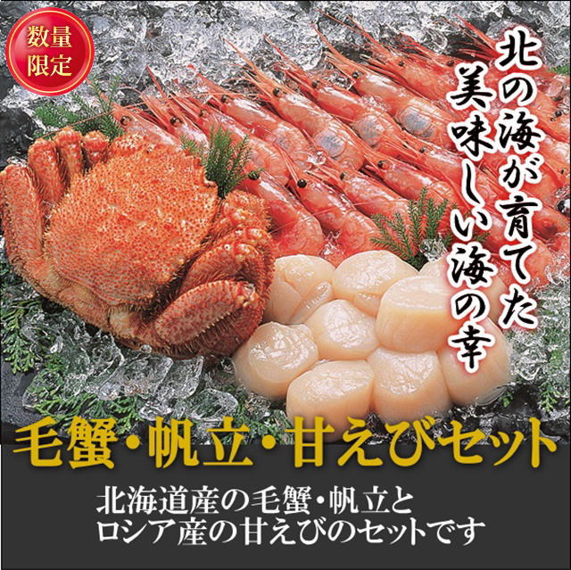 kegani-hotate-ebi