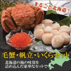 毛がに・帆立・いくらセット
