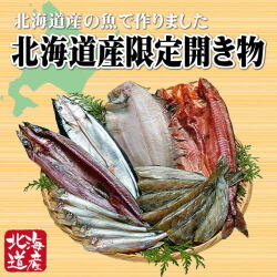 hokkaido-hirakimono