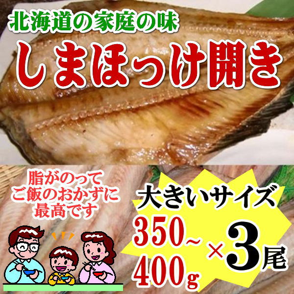 shimahokke3p