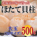 hotate500g_m