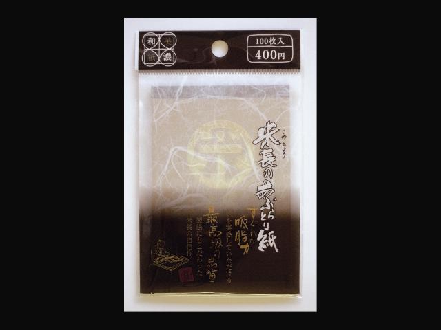 米長のあぶらとり紙