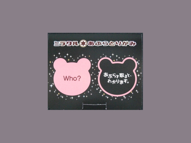 ミラクルあぶらとり紙　クマ