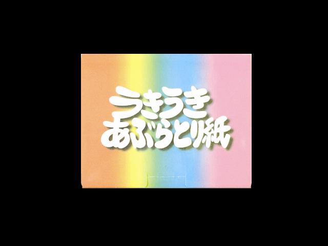 うきうきあぶらとり紙 プリントタイプ プルアップ式