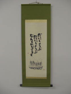 大丈夫