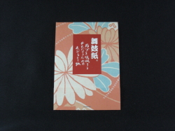 あぶらとり紙　（I）　マイコ　米長